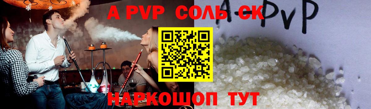А ПВП Соль  Альфа ПВП СК  Вход с VPN  наркотики  A-PVP мука  Тихвин 
