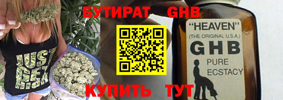 Бутират бутандиол Тихвин