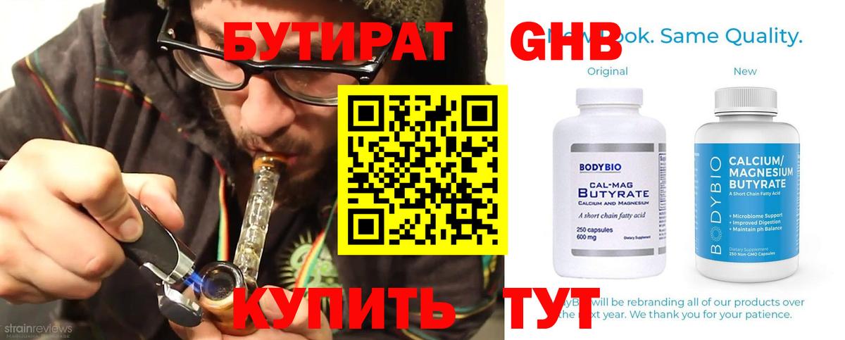 Тихвин  Бутират BDO 33%  Вход с VPN 