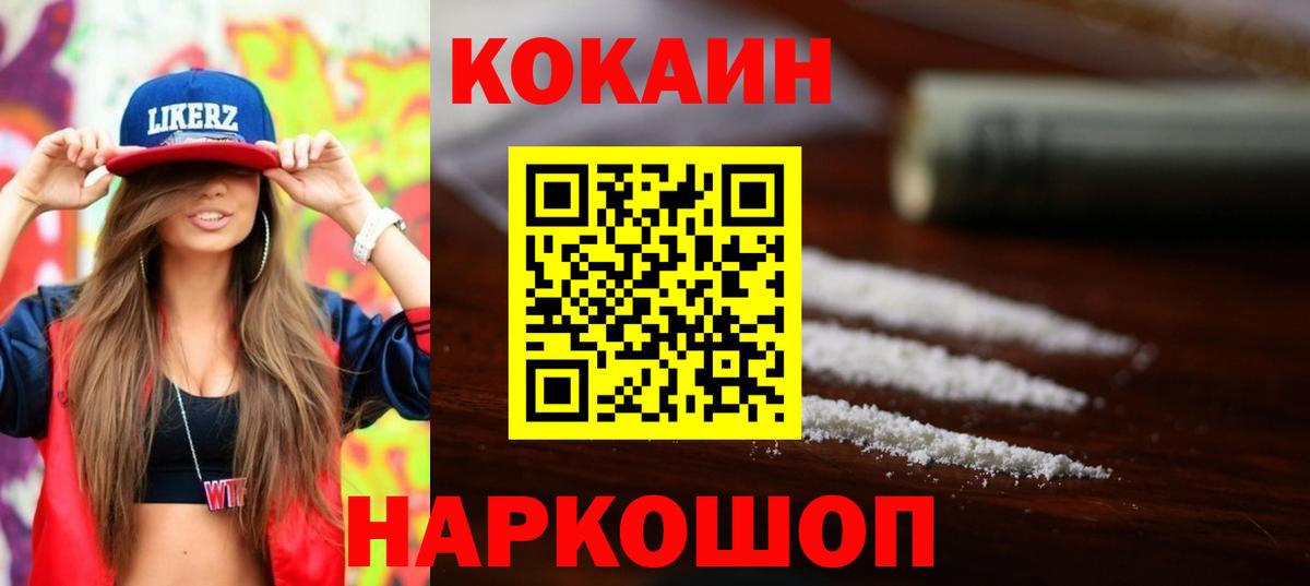 Cocaine 97%  Вход с VPN  Кокаин  Тихвин 