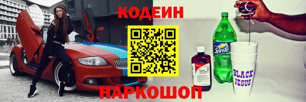 Тихвин  Кодеиновый сироп Lean Purple Drank  Кодеиновый сироп Lean напиток Lean (лин)  Вход с VPN 