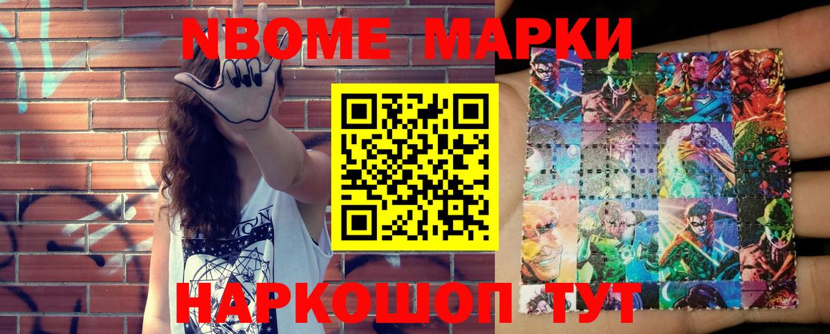 Марки N-bome 1500мкг Тихвин