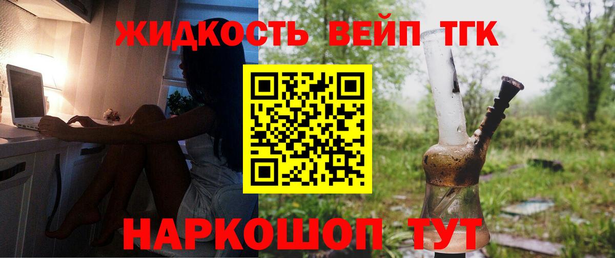 Тихвин  ТГК жижа  Дистиллят ТГК вейп  Вход с VPN 
